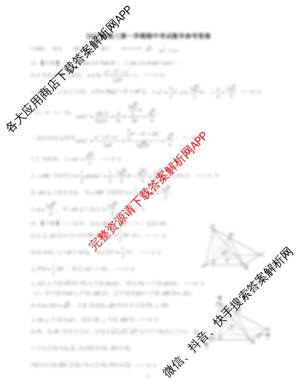 广东省汕头市金山中学2022级高三第一学期期中考试各科答案及试卷(已更新政治、数学、生物等9份)数学答案