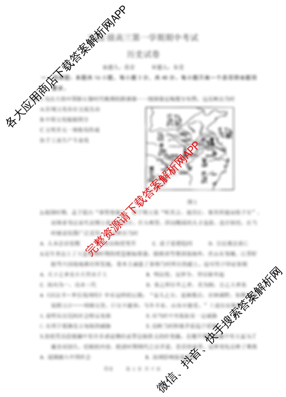 广东省汕头市金山中学2022级高三第一学期期中考试各科答案及试卷(已更新政治、数学、生物等9份)历史试题