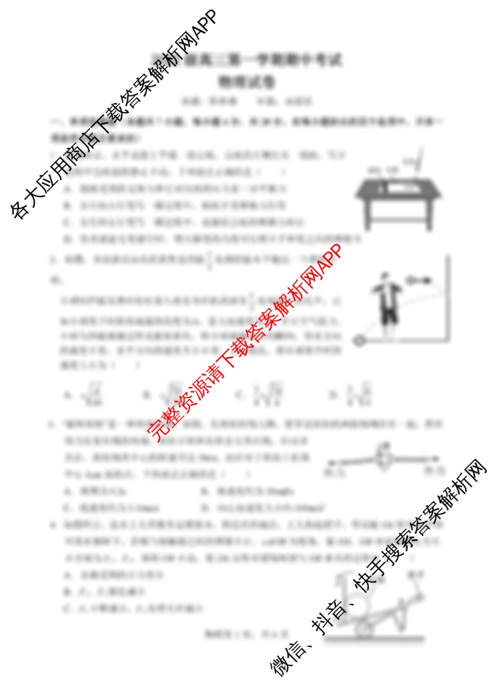 广东省汕头市金山中学2022级高三第一学期期中考试各科答案及试卷(已更新政治、数学、生物等9份)物理试题