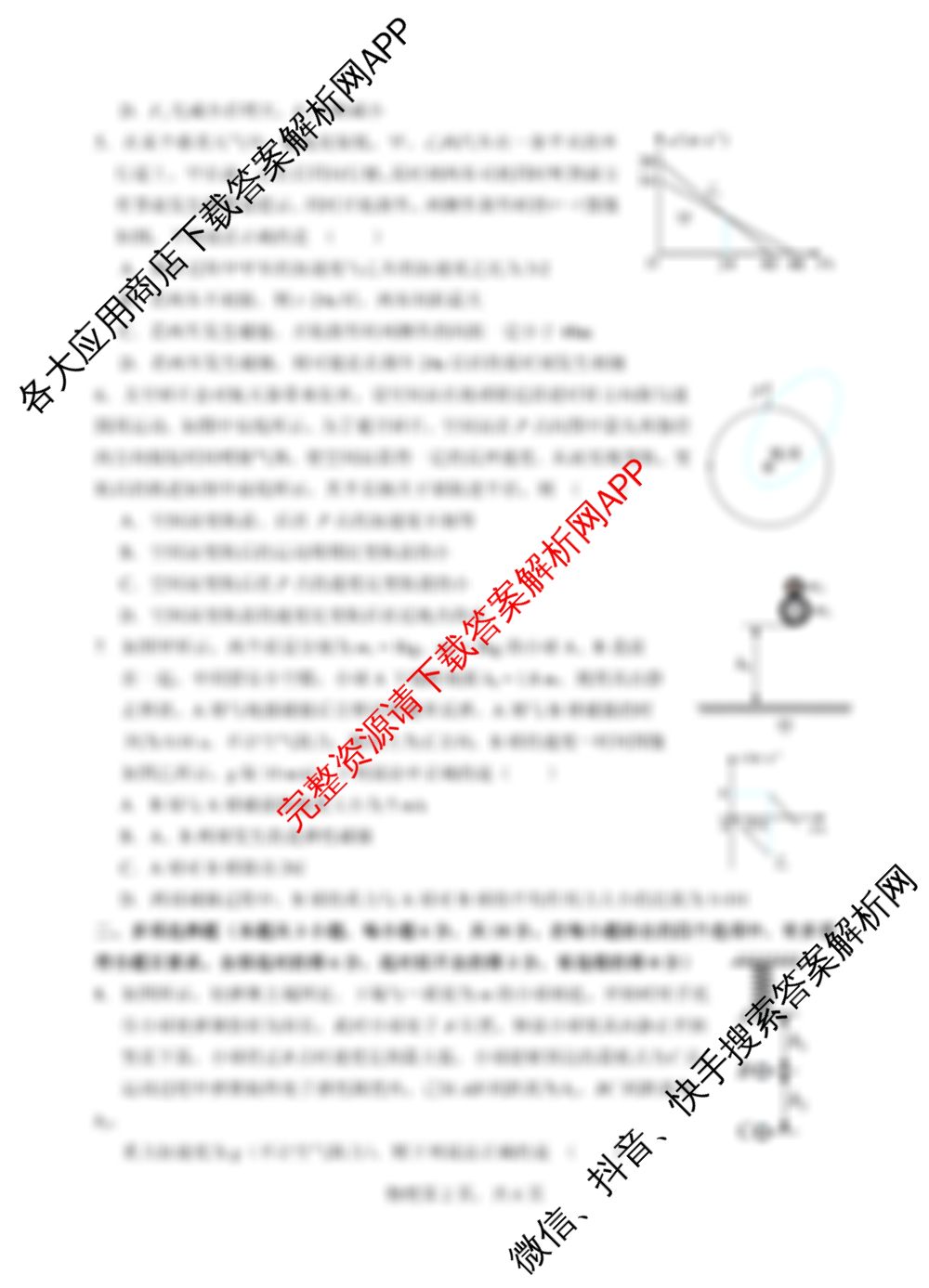 广东省汕头市金山中学2022级高三第一学期期中考试各科答案及试卷(已更新政治、数学、生物等9份)物理试题