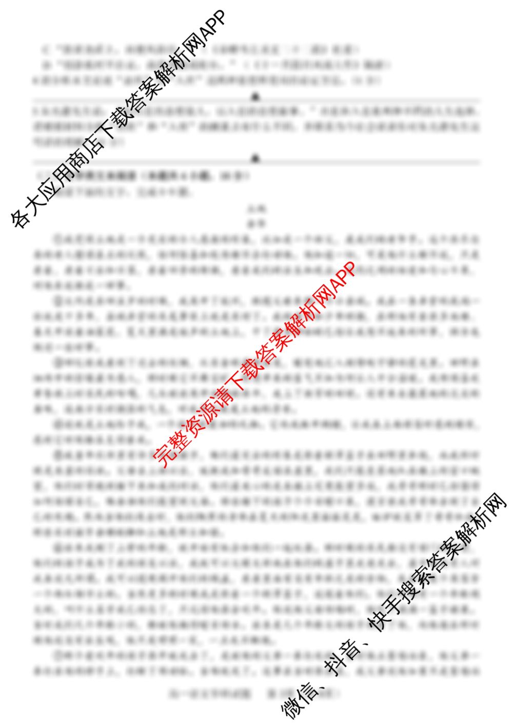 2024学年第一学期台金七校联盟高一期中联考（含历史 政治 物理等）语文试题