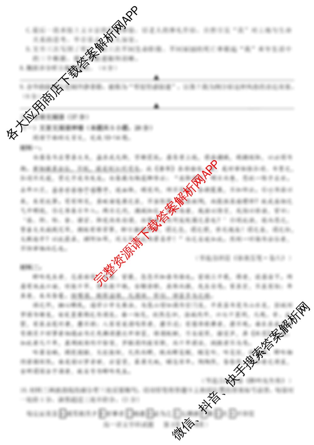 2024学年第一学期台金七校联盟高一期中联考（含历史 政治 物理等）语文试题