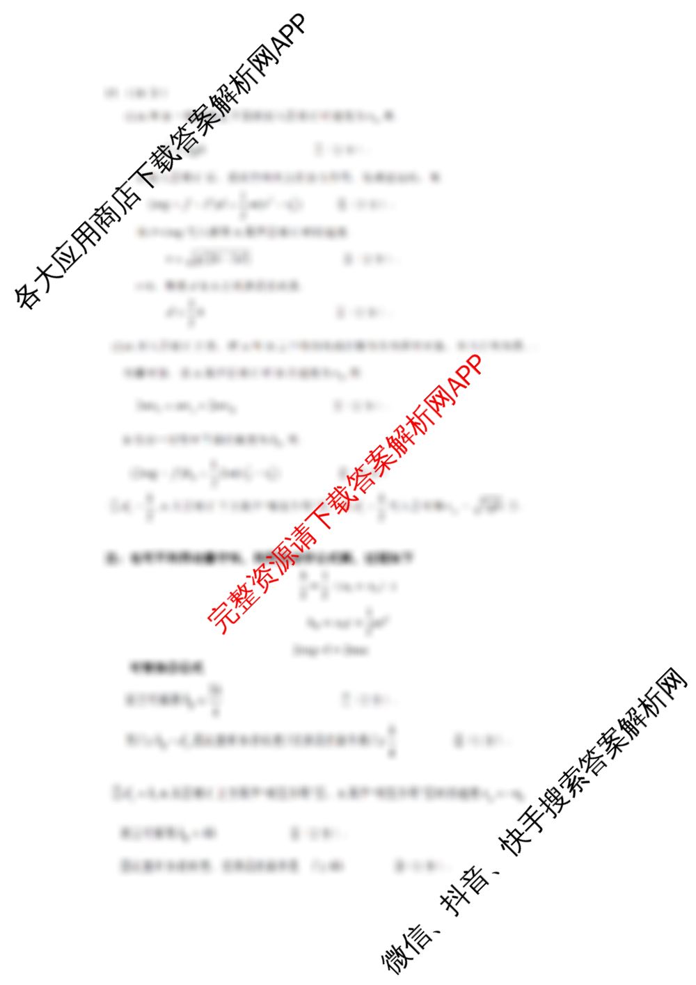 广东省汕头市金山中学2022级高三第一学期期中考试各科答案及试卷(已更新政治、数学、生物等9份)物理答案