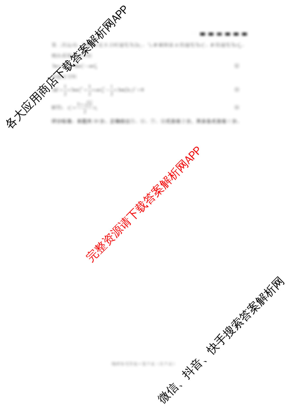 重庆市第八中学2025届高考适应性月考卷(三)各科答案及试卷: 含化学、数学、生物试卷解析物理答案