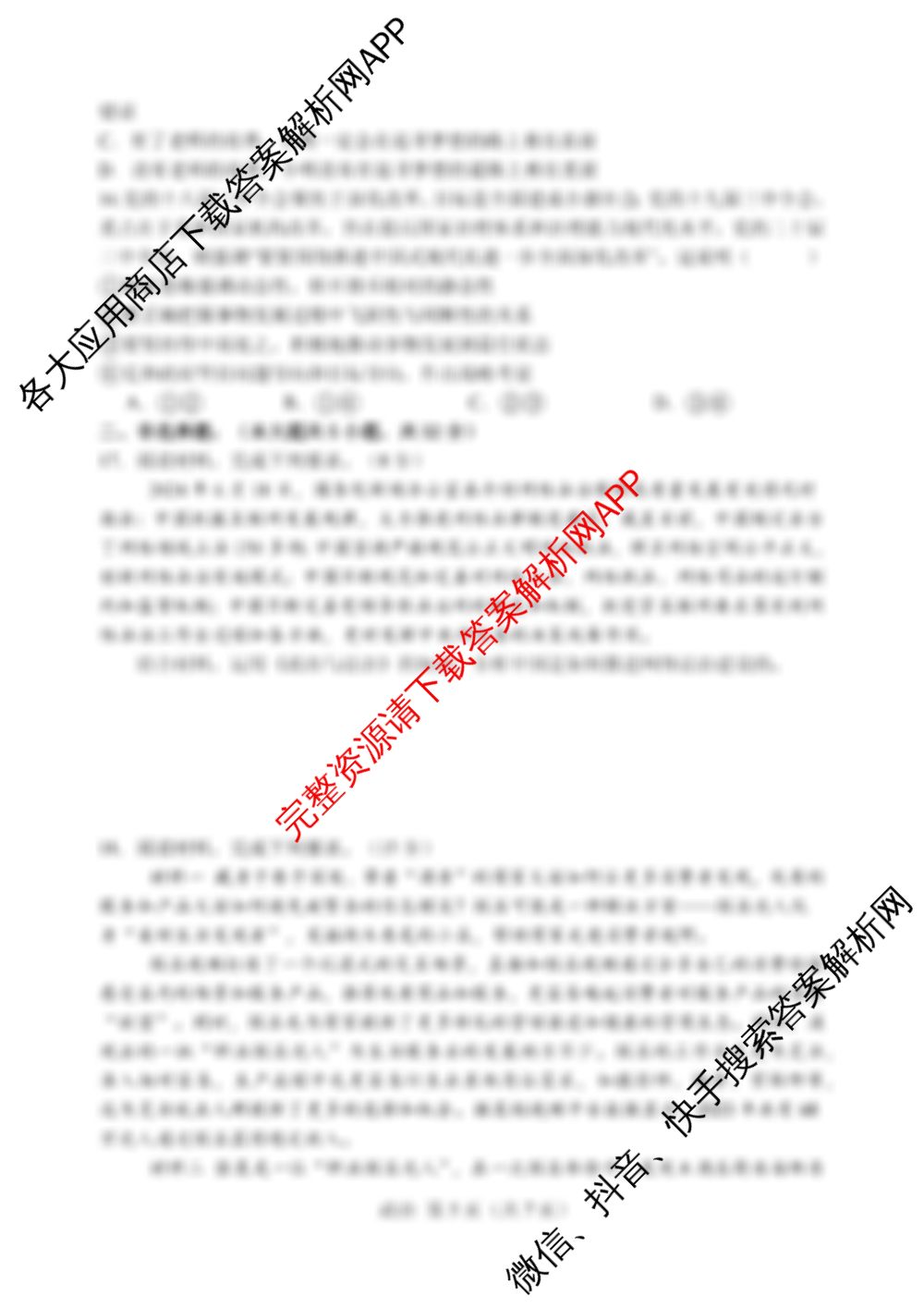 广东省汕头市金山中学2022级高三第一学期期中考试各科答案及试卷(已更新政治、数学、生物等9份)政治试题