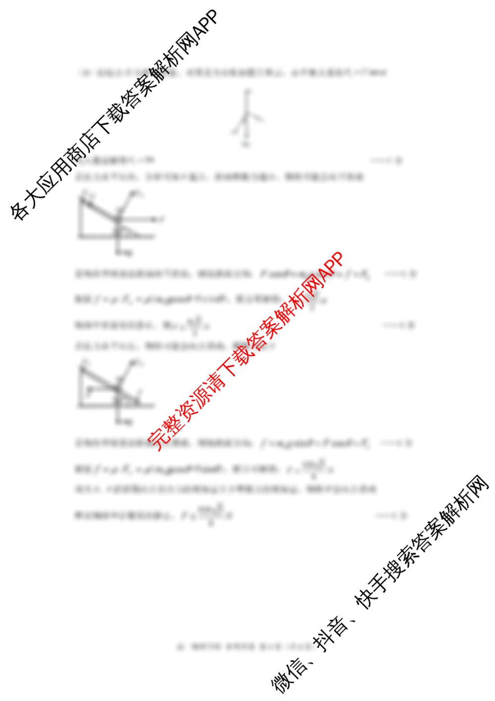 2024学年第一学期台金七校联盟高一期中联考（含历史 政治 物理等）物理答案