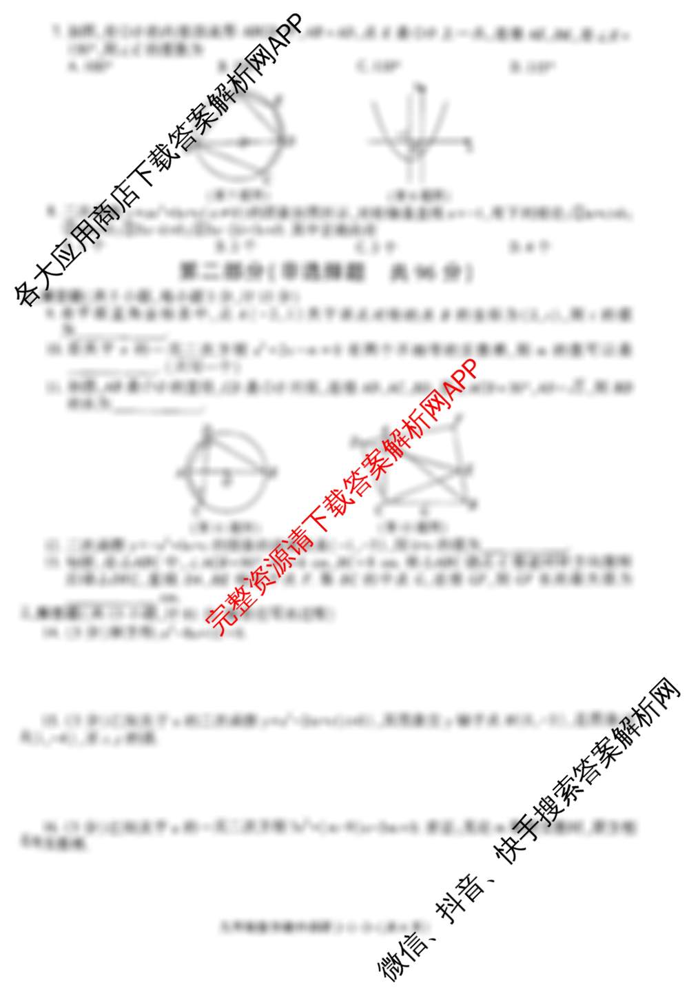 陕西省2024-2025学年度第一学期九年级期中调研试题(卷)(试卷类型j-1)（含化学 物理 道德与法治等7份）数学试题