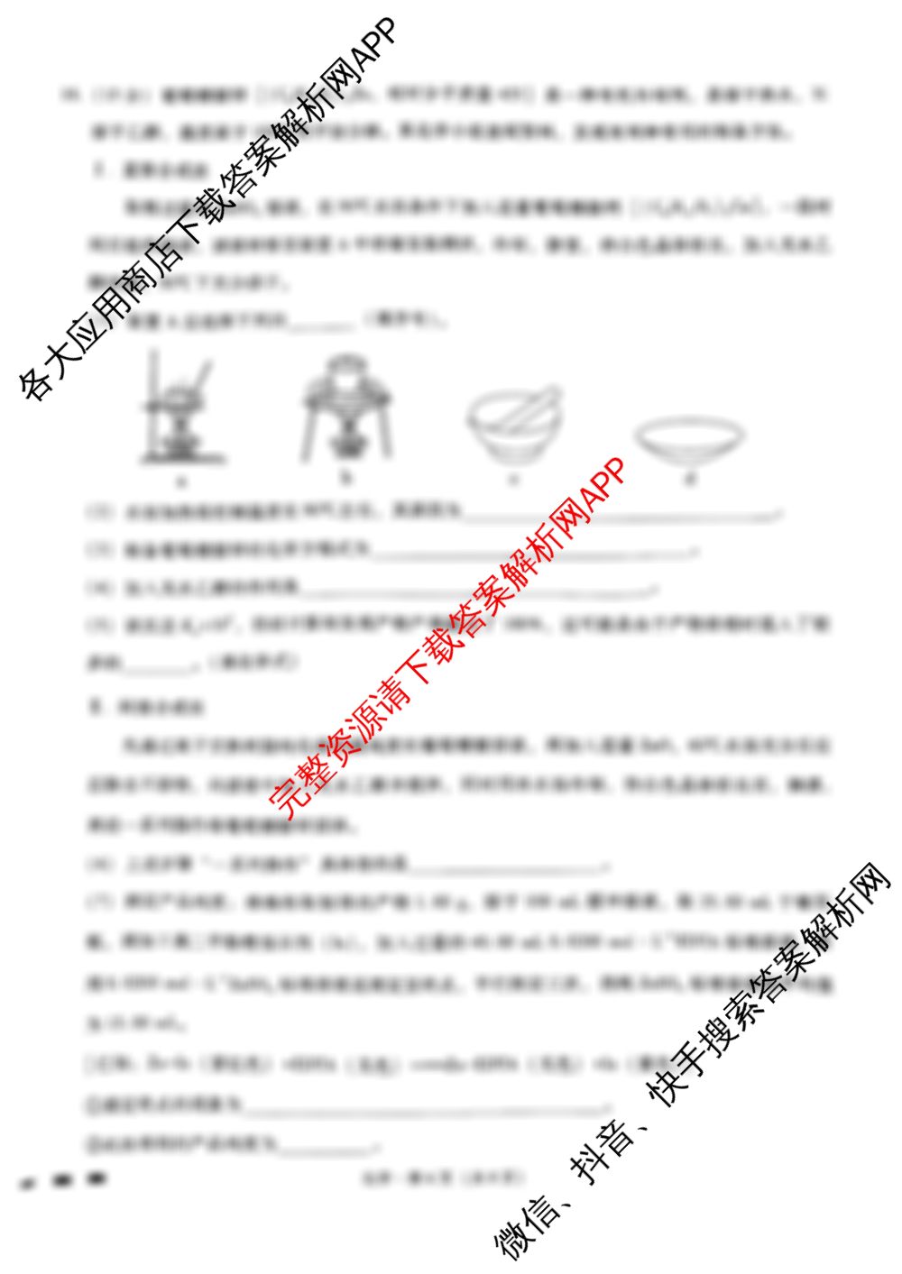 重庆市第八中学2025届高考适应性月考卷(三)各科答案及试卷: 含化学、数学、生物试卷解析化学试题