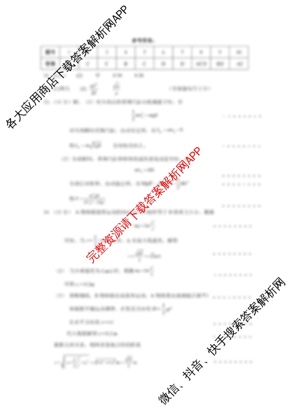 广东省汕头市金山中学2022级高三第一学期期中考试各科答案及试卷(已更新政治、数学、生物等9份)物理答案