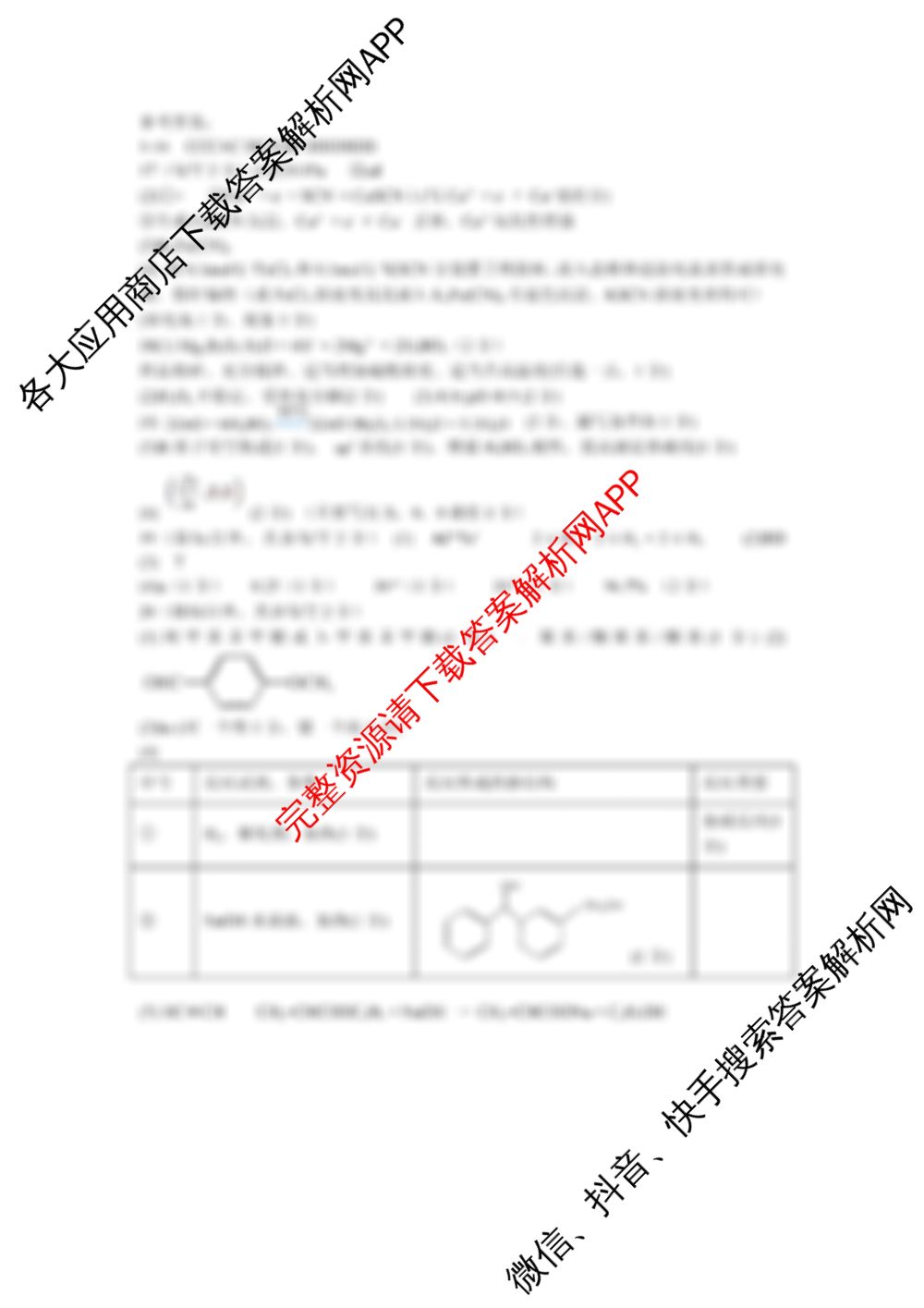 广东省汕头市金山中学2022级高三第一学期期中考试各科答案及试卷(已更新政治、数学、生物等9份)化学答案