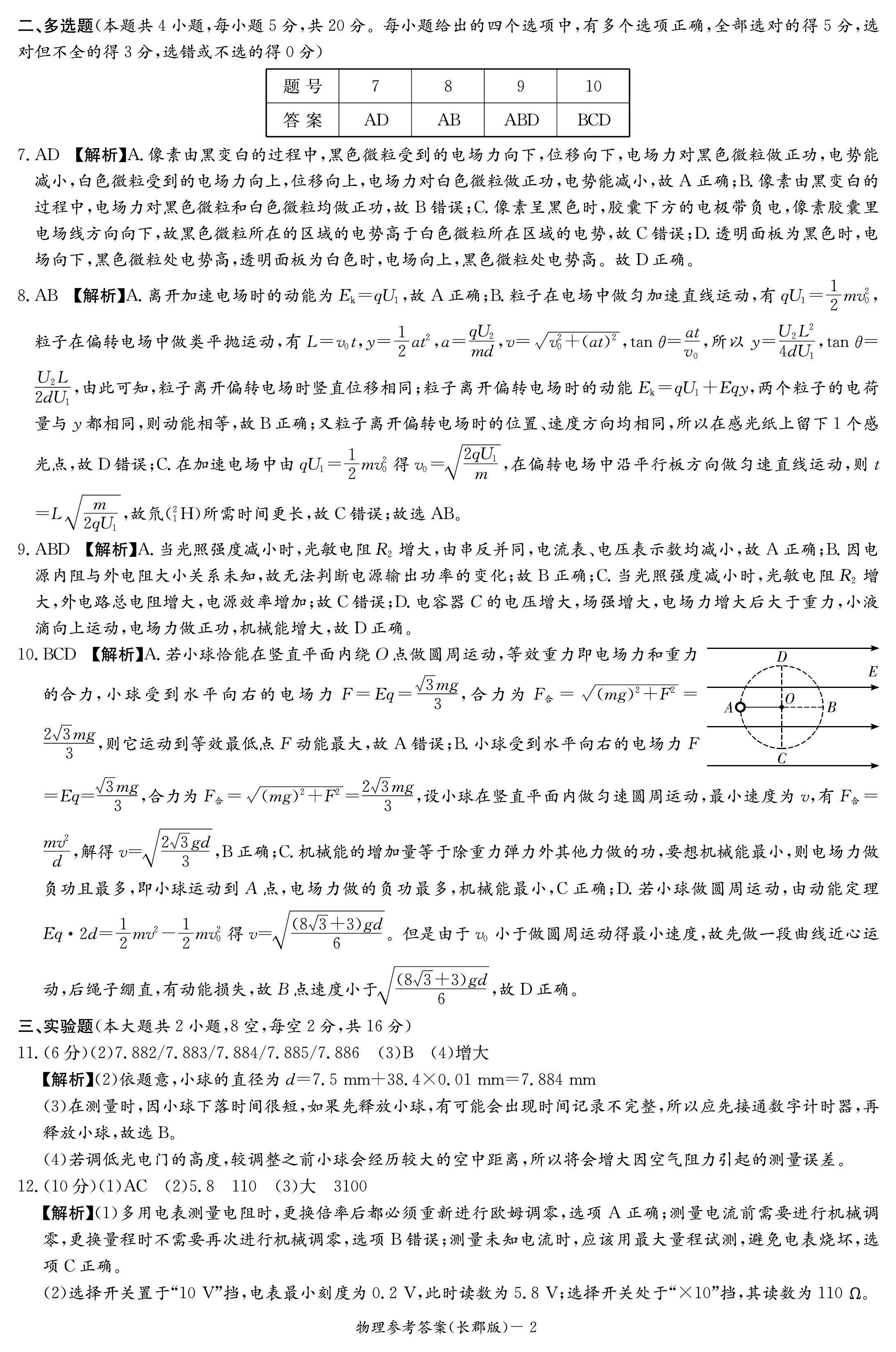 金太阳陆良县2023-2024春季学期高二期末考试(24-605b)物理答案