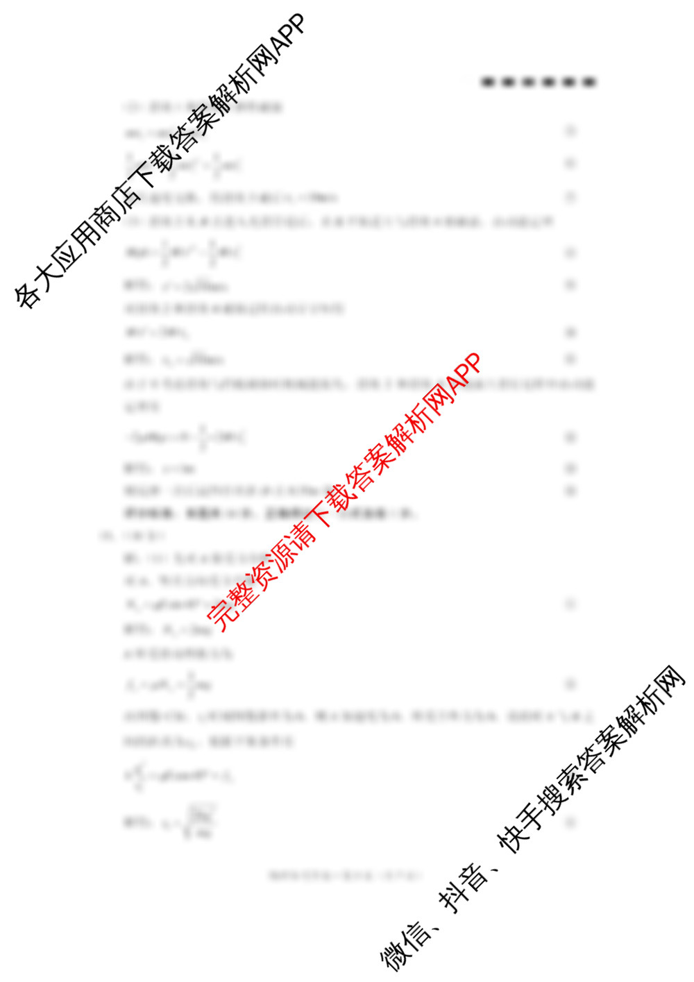 重庆市第八中学2025届高考适应性月考卷(三)各科答案及试卷: 含化学、数学、生物试卷解析物理答案