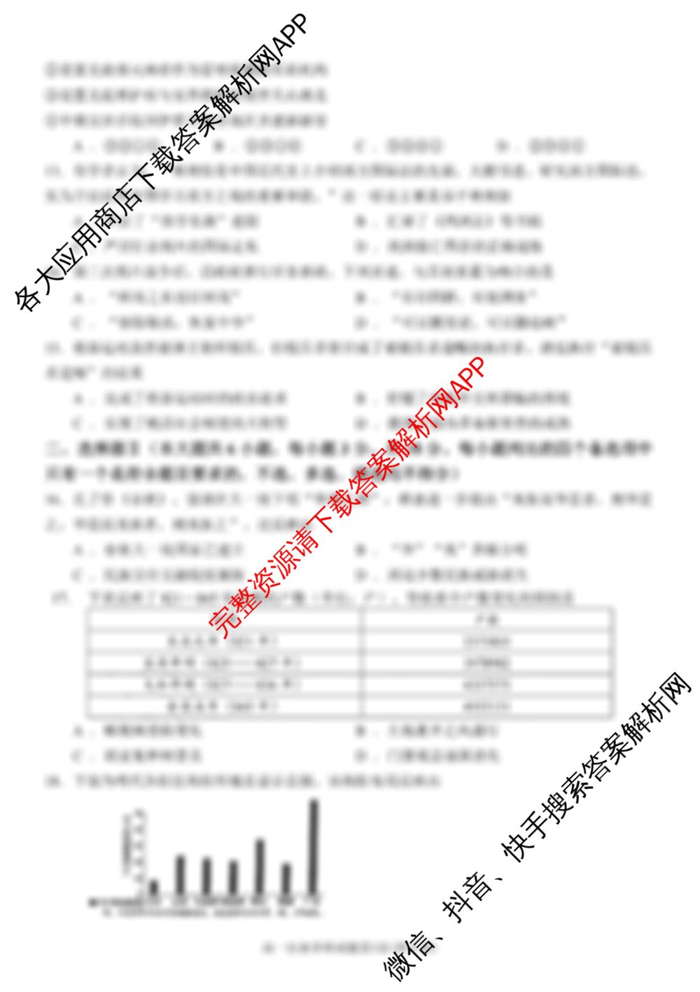 2024学年第一学期台金七校联盟高一期中联考（含历史 政治 物理等）历史试题