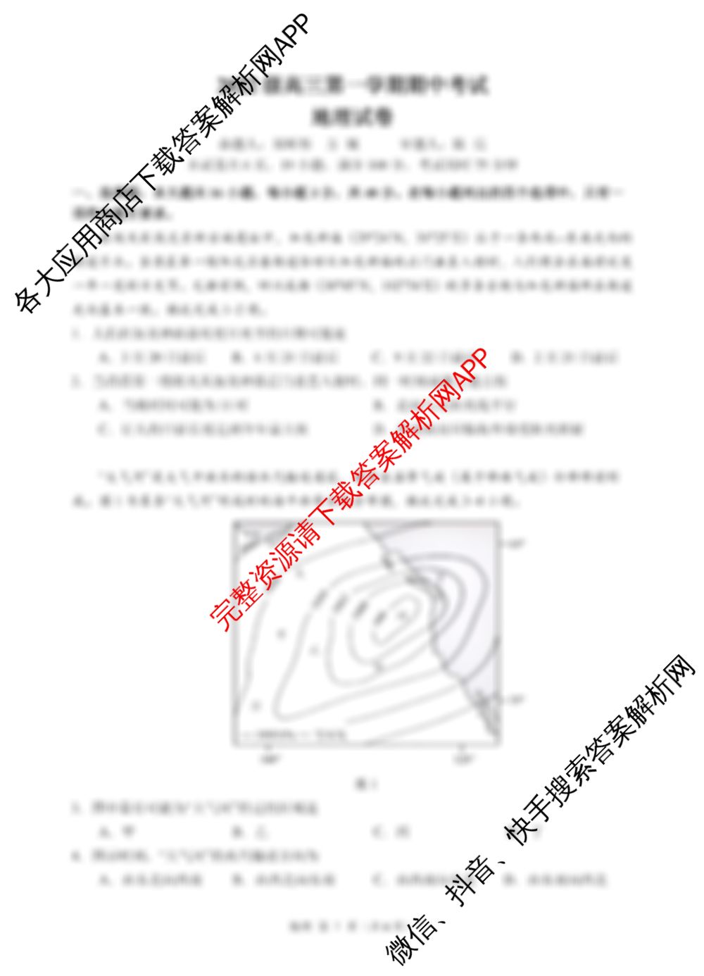 广东省汕头市金山中学2022级高三第一学期期中考试各科答案及试卷(已更新政治、数学、生物等9份)地理试题