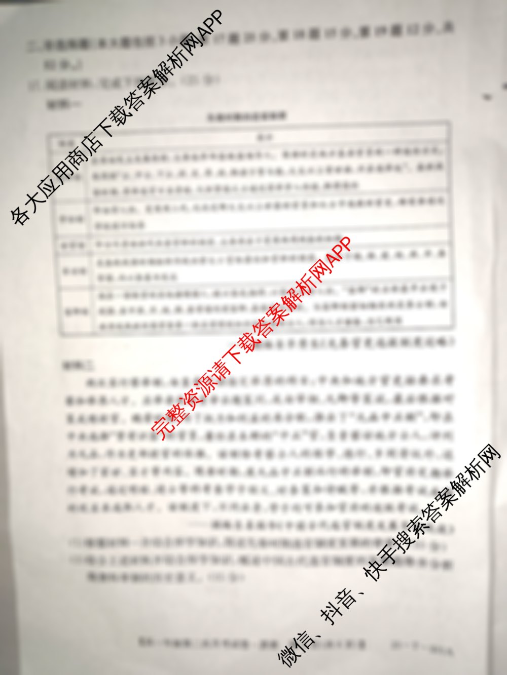 安徽省2024-2025学年高一年级第二次月考试卷(25-t-301a)(已更新化学、政治、历史等9份)历史试题