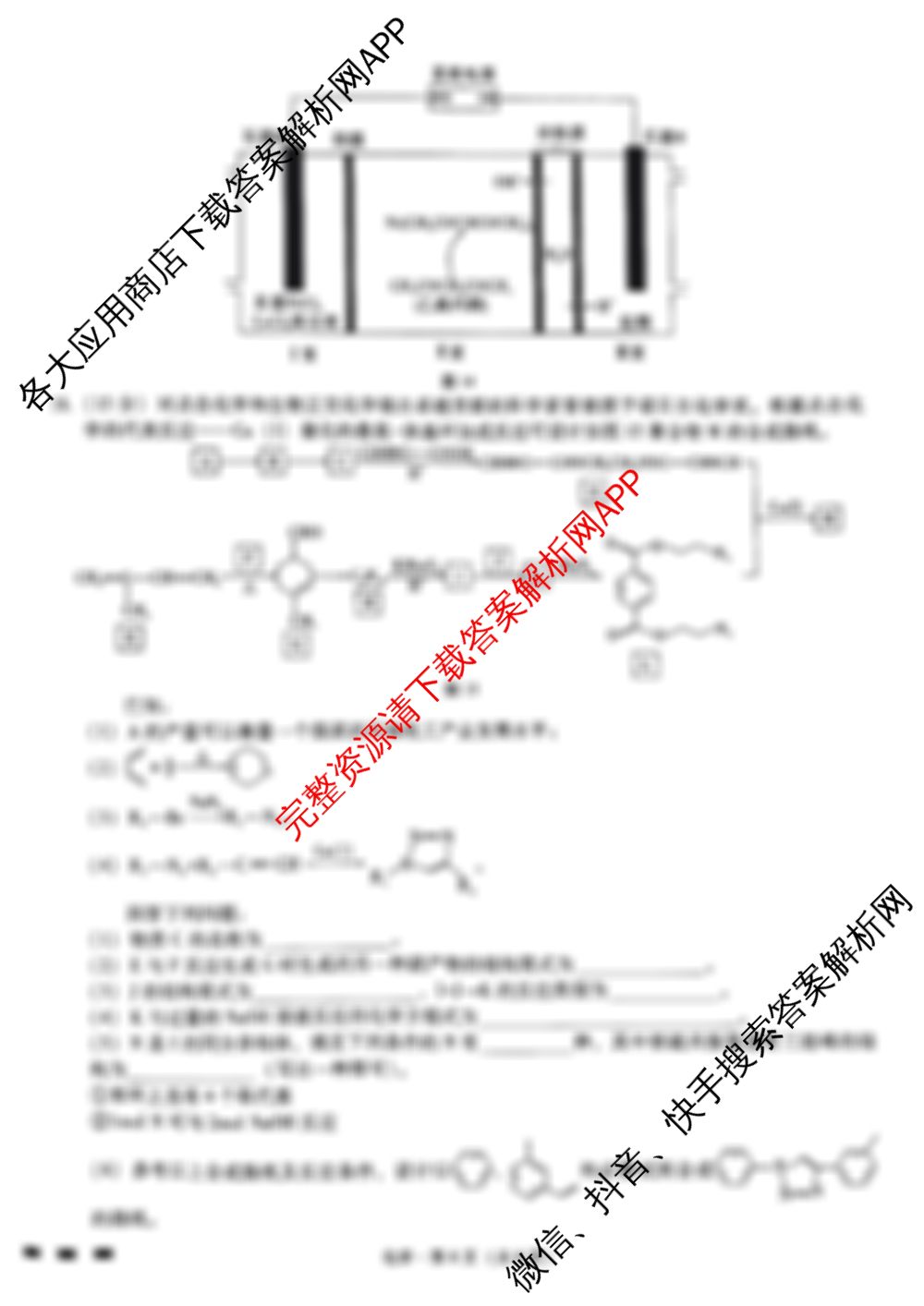 重庆市第八中学2025届高考适应性月考卷(三)各科答案及试卷: 含化学、数学、生物试卷解析化学试题